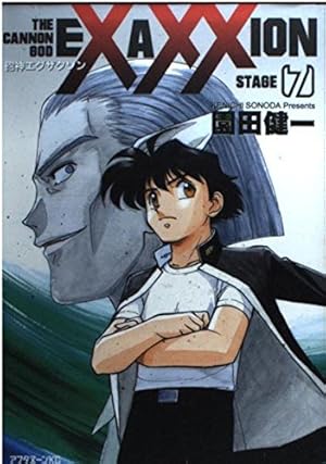 Amazon.co.jp: 砲神エグザクソン 7 (アフタヌーンKC) : 園田